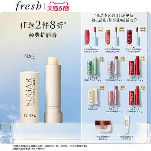 馥蕾诗护唇膏护唇膏Fresh