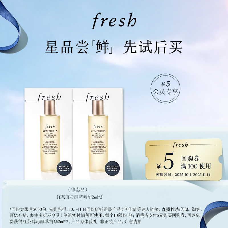 Fresh红茶精华水抗氧保湿