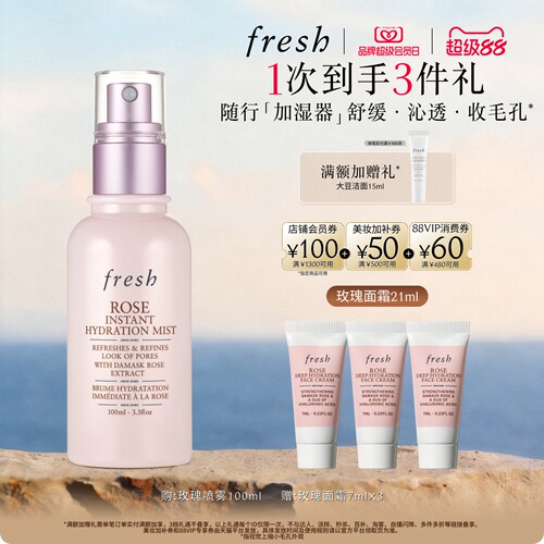 Fresh馥蕾诗玫瑰润泽保湿喷雾