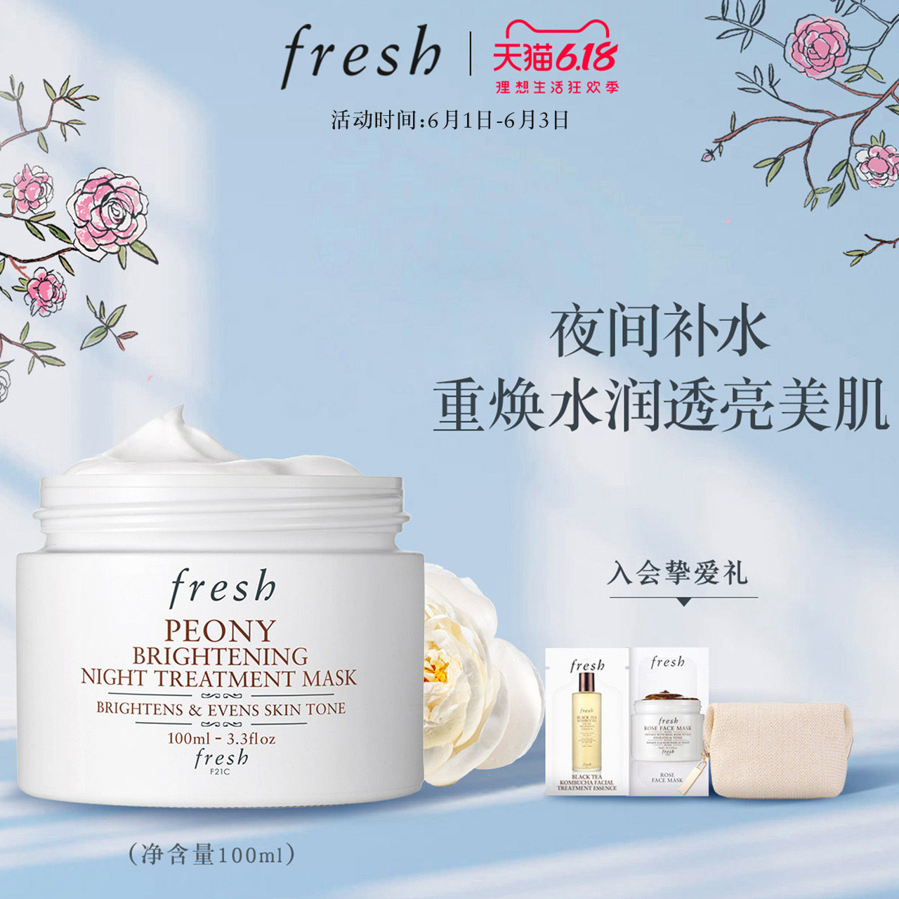 Fresh馥蕾诗牡丹亮白莹润睡眠面膜100ml 补水保湿