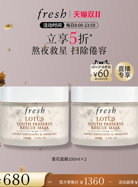 【直播限时立减】馥蕾诗莲花青春面膜100ml*2