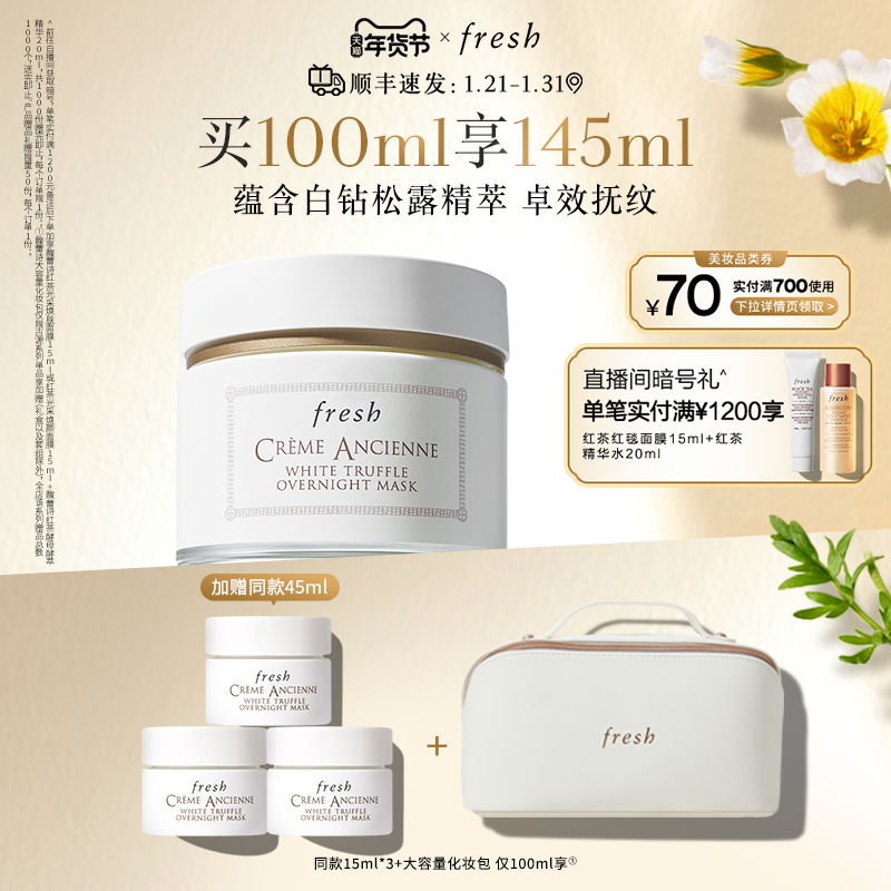 【顺丰速发】fresh馥蕾诗贵妇面膜