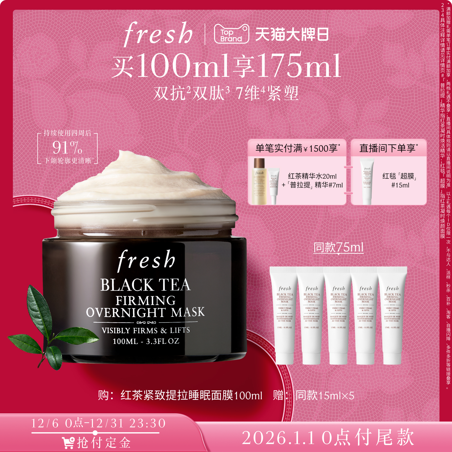 馥蕾诗红茶紧致提拉睡眠面膜