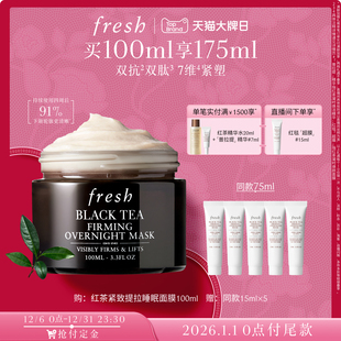 涂抹式 Fresh馥蕾诗红茶紧致提拉睡眠面膜 面膜 立即付定