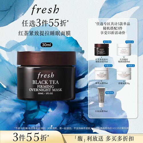 馥蕾诗Fresh紧致弹润面膜礼盒