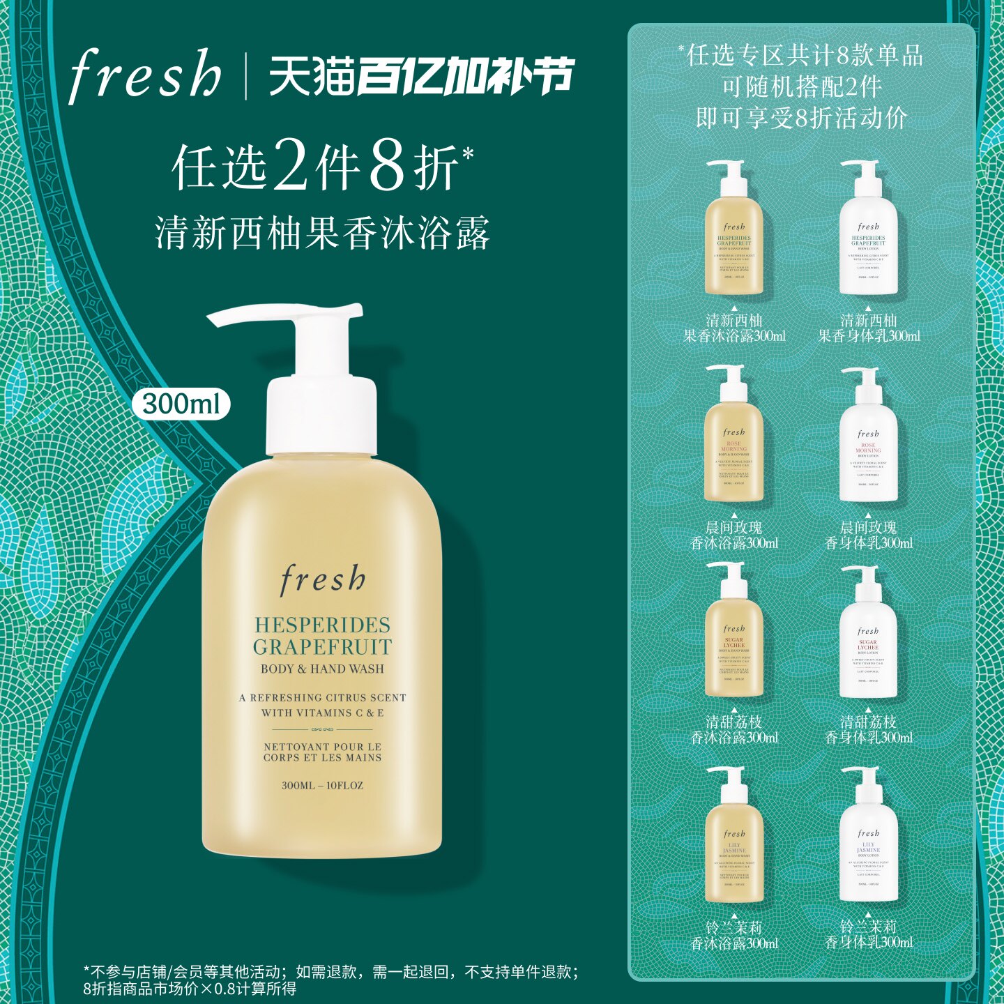 【2件8折】Fresh馥蕾诗沐浴露身体乳 温和清洁 保湿滋润 清新留香