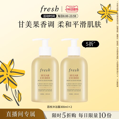 【直播限时立减】馥蕾诗清甜荔枝香沐浴露300ml*2