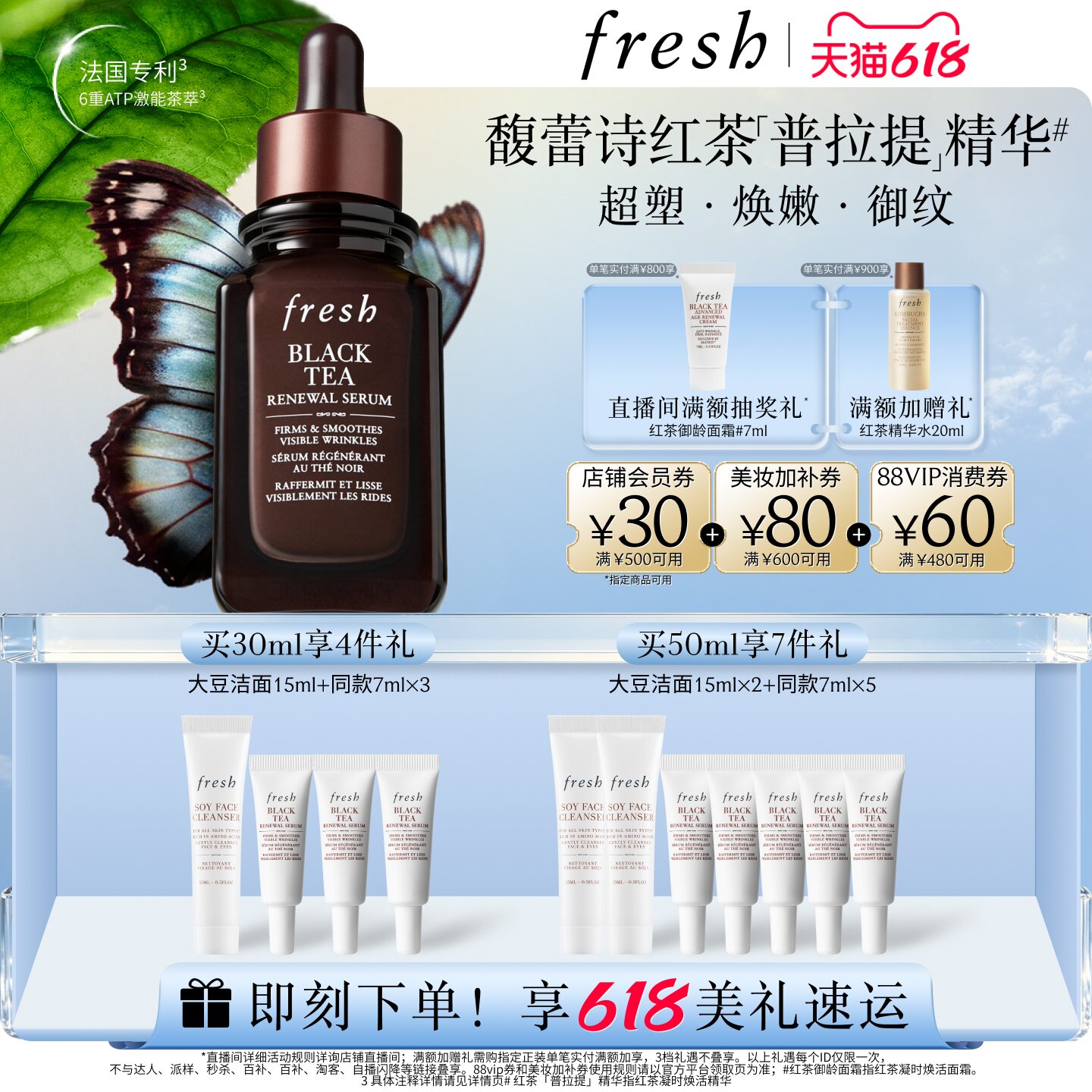 【618立即抢购】Fresh馥蕾诗红茶凝时焕活精华普拉提精华紧致修护