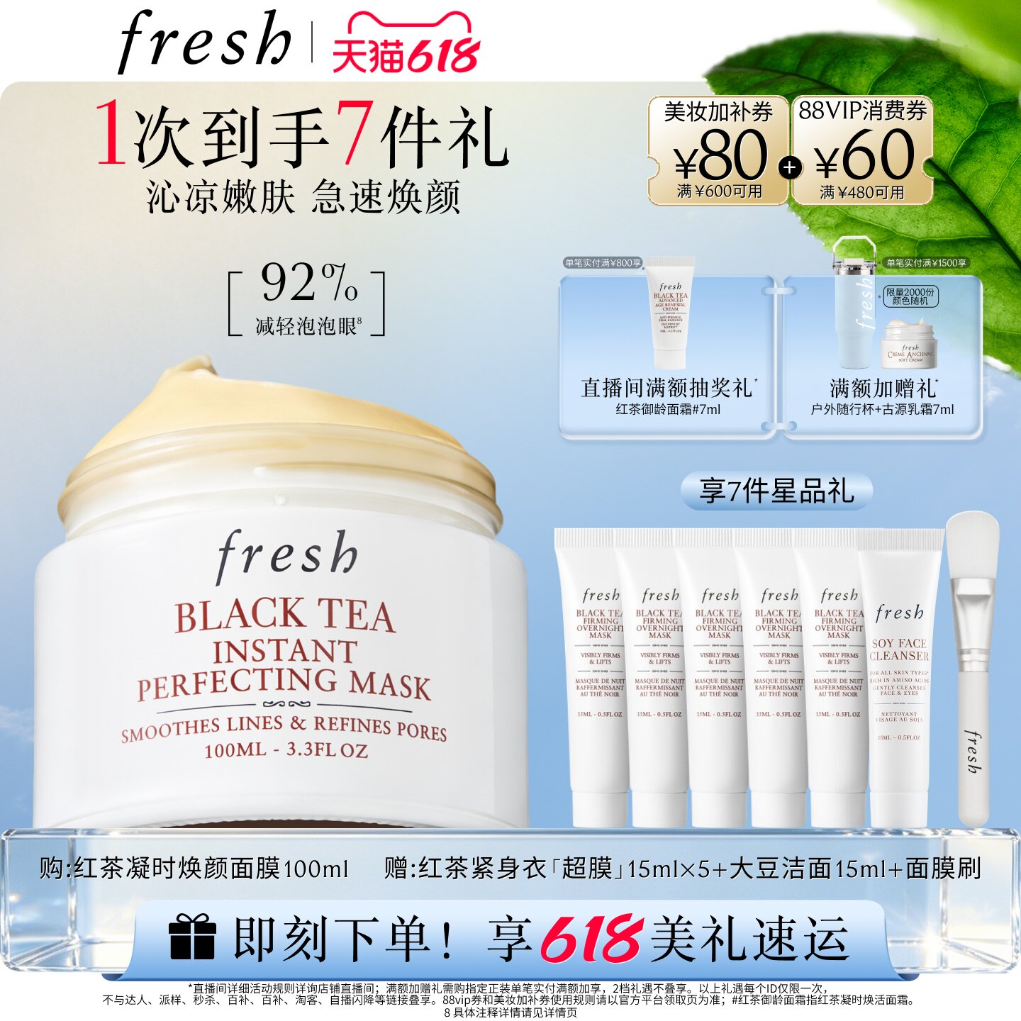 【618立即抢购】Fresh馥蕾诗红茶凝时焕颜面膜白罐面膜涂抹式紧致