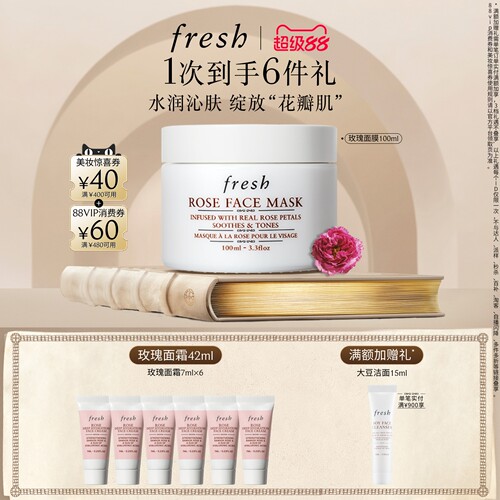 Fresh馥蕾诗玫瑰面膜保湿舒缓