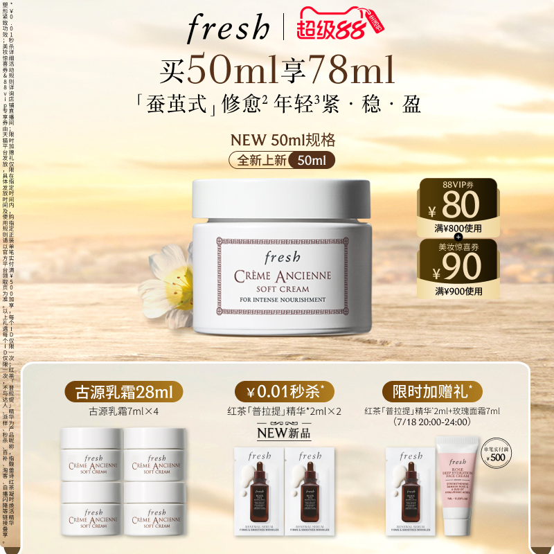 【顺丰速达】Fresh馥蕾诗古源密集滋养面霜/乳霜修女面霜