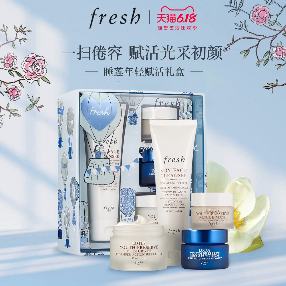Fresh馥蕾诗睡莲年轻赋活礼盒 补水保湿面膜面霜 洁面