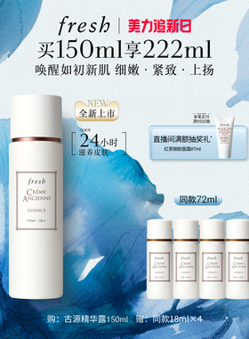 【38节狂欢】Fresh/馥蕾诗古源精华露 古源圣露