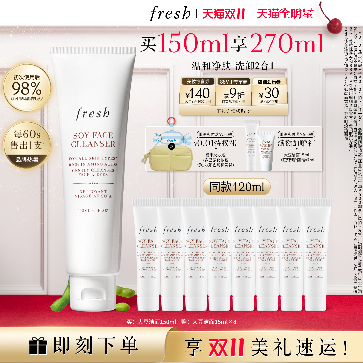 【顺丰速达】Fresh馥蕾诗大豆精粹温和卸妆洁面凝露温和