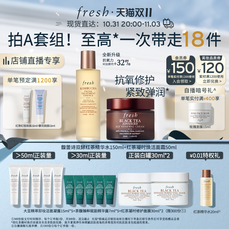 【自播间专享】馥蕾诗红茶精华水150ml+红茶凝时焕活面霜50ml