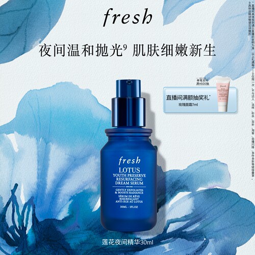 莲花Fresh/馥蕾诗焕颜
