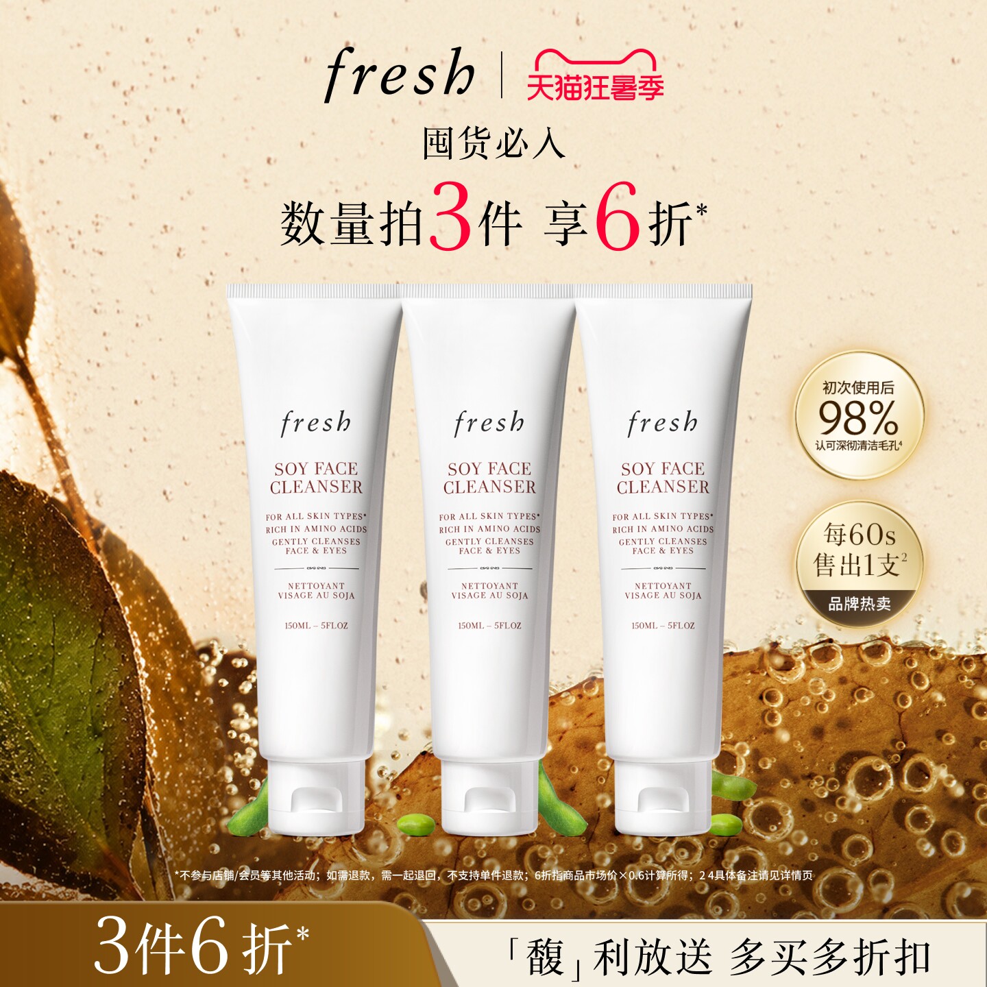 【3件6折】Fresh馥蕾诗大豆精粹温和卸妆洁面凝露 温和清洁