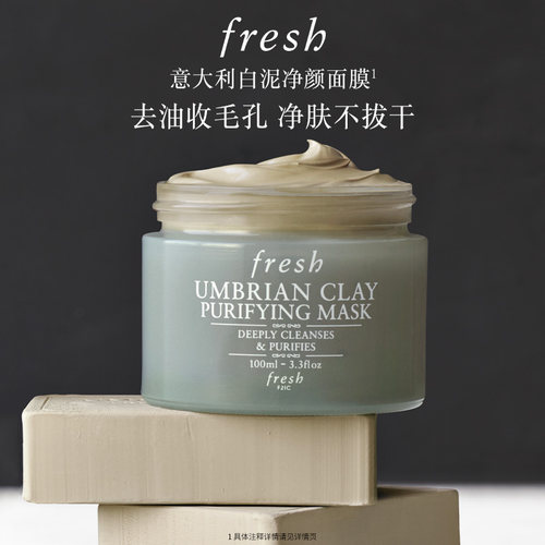 Fresh意大利白泥净肤面膜涂抹式