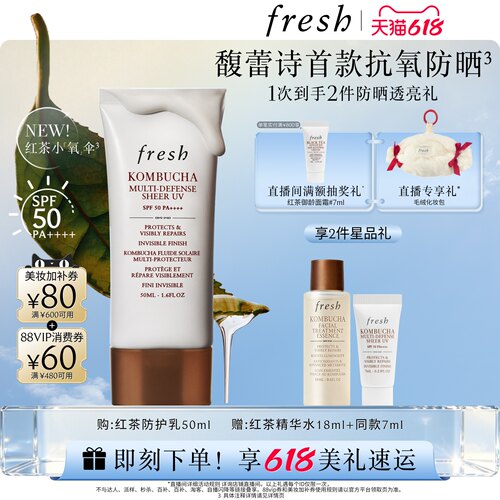 【新品上市】馥蕾诗红茶酵母酵萃防护乳50ml 红茶小氧伞防晒保湿