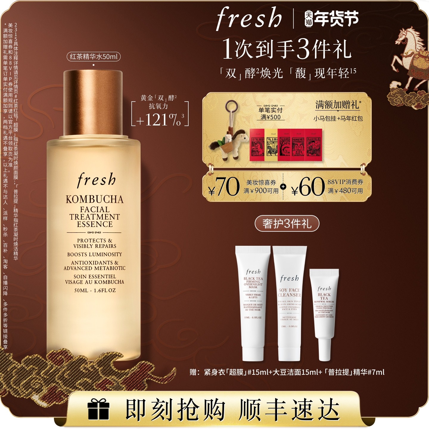 【新年礼物】Fresh馥蕾诗红茶酵母酵萃精华 红茶精华水抗氧保湿