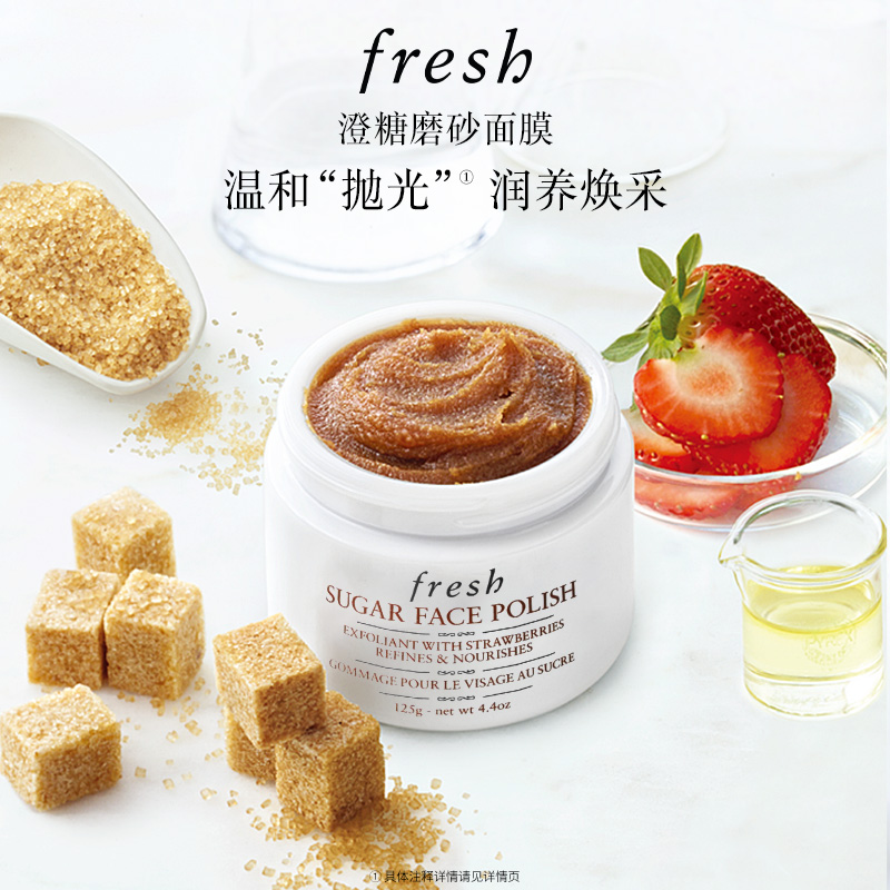 Fresh澄糖亮颜柔滑磨砂清洁面膜