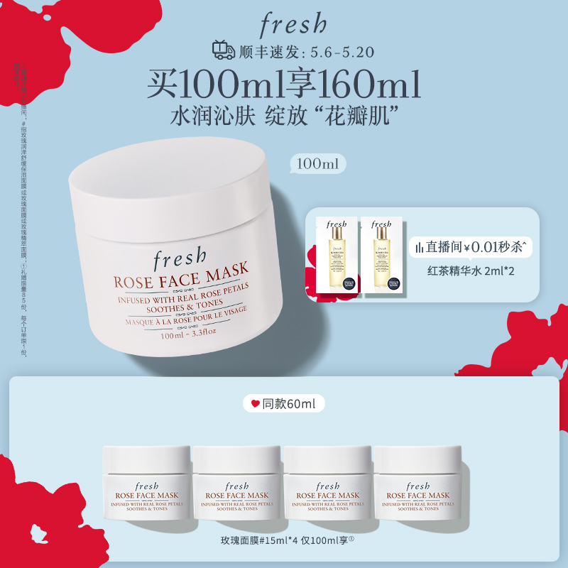 【官方正品】Fresh馥蕾诗玫瑰面膜100ml