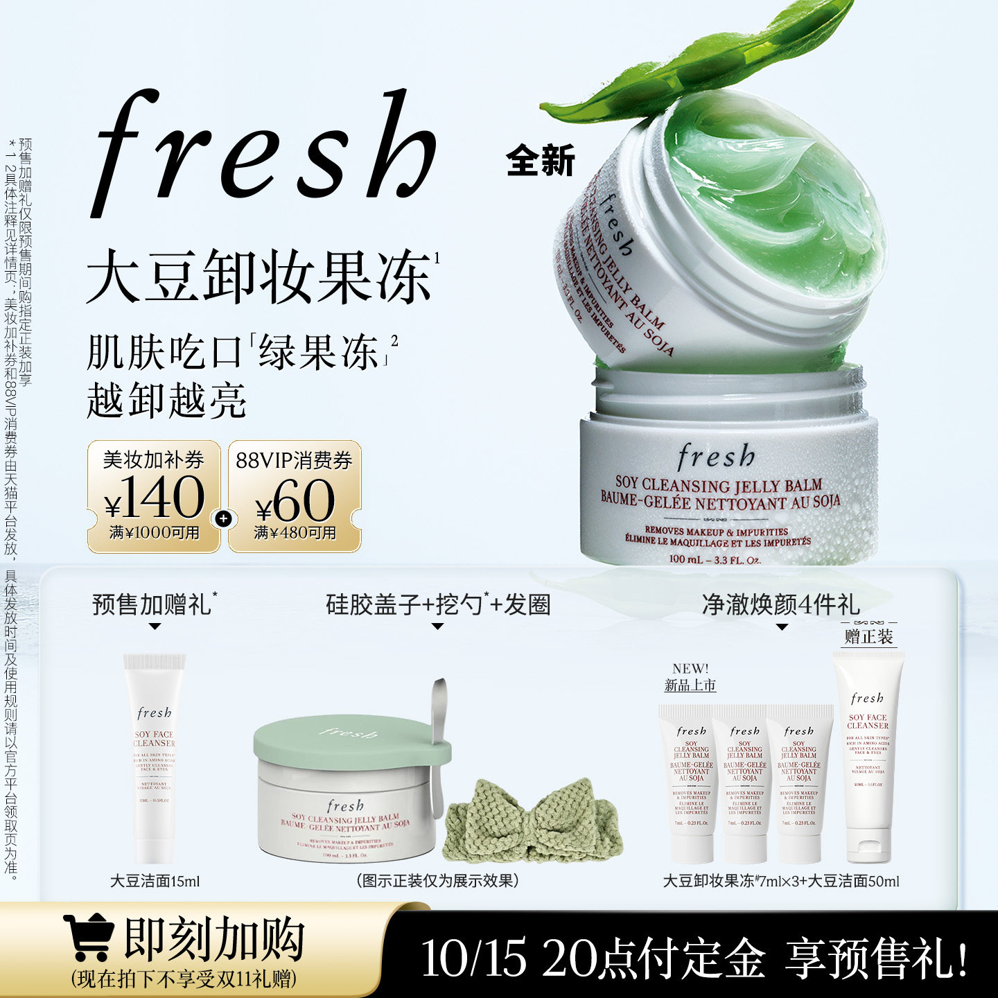 【立即加购】Fresh馥蕾诗大豆精粹保湿卸妆膏100ml 大豆卸妆果冻