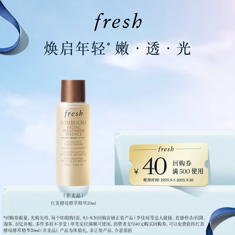 fresh抗氧修护红茶精华水