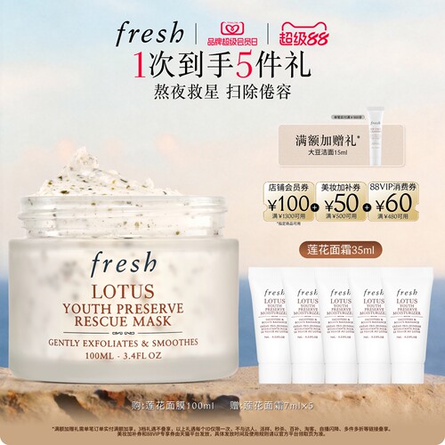Fresh馥蕾诗莲花青春面膜