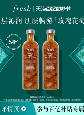 【百补】Fresh馥蕾诗大马士革玫瑰润泽密集保湿水250ml*2清爽补水