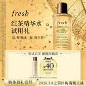 红茶酵母酵萃精华20ml 回购券 小美盒 Fresh馥蕾诗40元