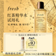 红茶酵母酵萃精华20ml 回购券 小美盒 Fresh馥蕾诗40元