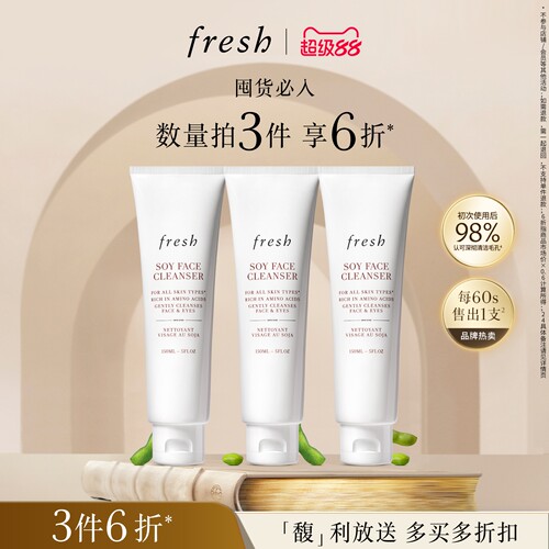 【3件6折】Fresh馥蕾诗大豆精粹温和卸妆洁面凝露 温和清洁