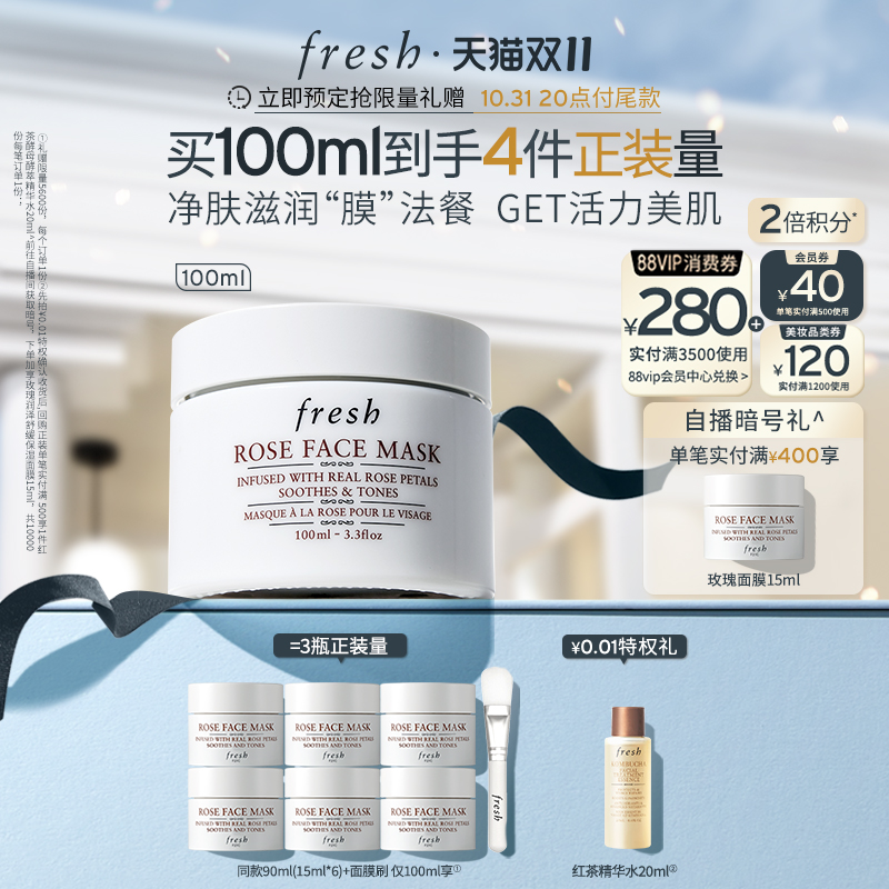 【双11立即付定】Fresh馥蕾诗玫瑰润泽舒缓保湿面膜 涂抹花瓣面膜