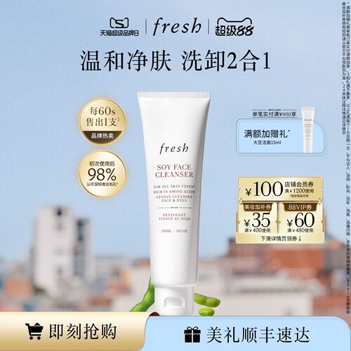 【顺丰速达】Fresh馥蕾诗大豆精粹温和卸妆洁面凝露温和