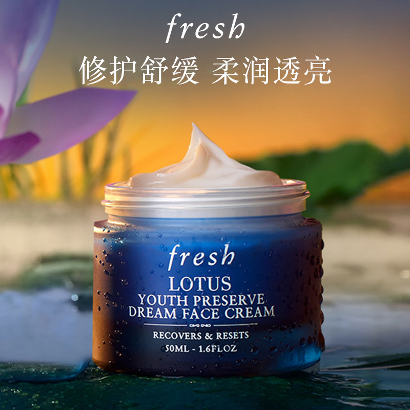 【618立即抢购】Fresh馥蕾诗莲花青春晚霜 舒缓修护 保湿补水