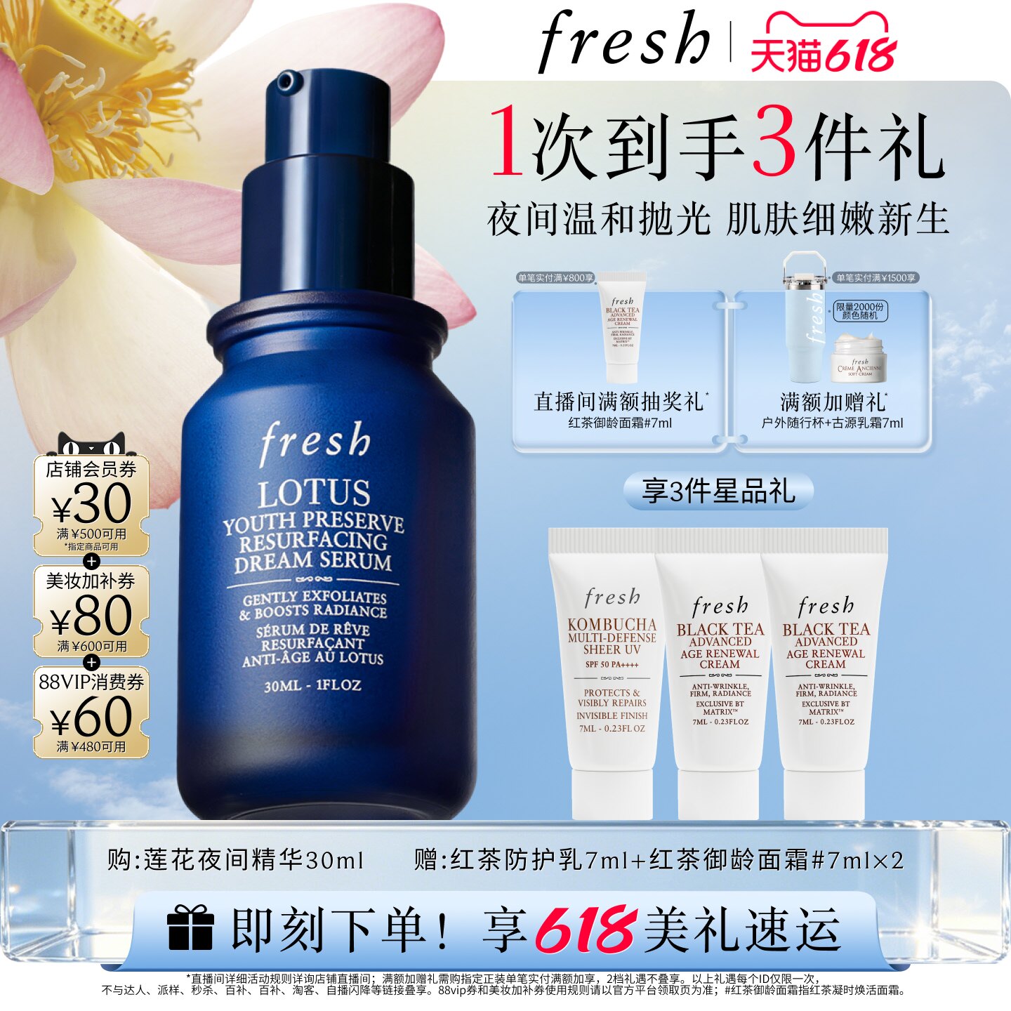 【618立即抢购】Fresh馥蕾诗莲花青春焕颜夜间精华 保湿舒缓抗皱