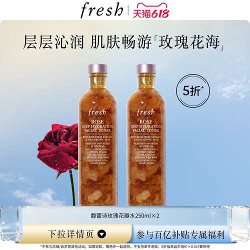 【百补】Fresh馥蕾诗大马士革玫瑰润泽密集保湿水250ml*2清爽补水