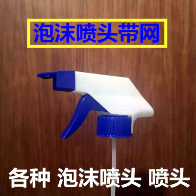 泡沫喷头泡沫泵头喷嘴