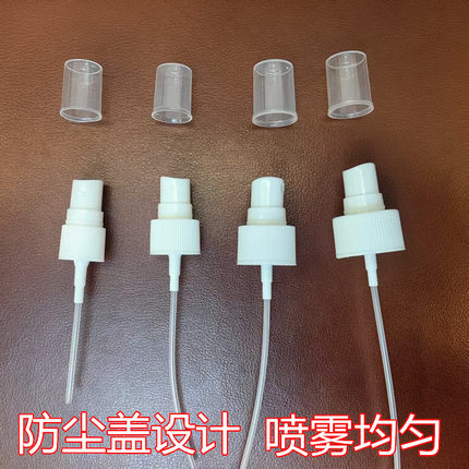 酒精喷雾细雾喷头纯露化妆水爽肤水丝瓜水泵头花露水喷雾按压泵头