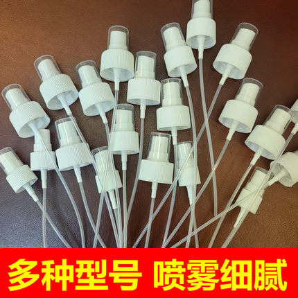 28牙18牙20牙24牙喷雾头消毒水专用家用清洁细喷塑料喷头小喷瓶