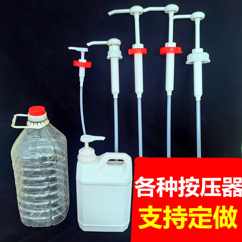 油桶洗洁精按压泵头油壶按压器20L5L10L透明大桶洗洁精通用按压嘴