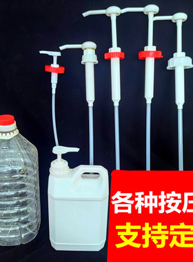 油桶洗洁精按压泵头油壶按压器20L5L10L透明大桶洗洁精通用按压嘴