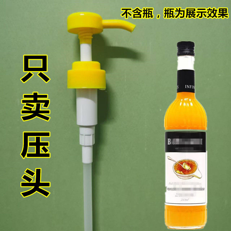 新的果汁压头柠檬番石榴莫林珈宝丽黑糖浆泵头西柚橙汁饮料按压嘴
