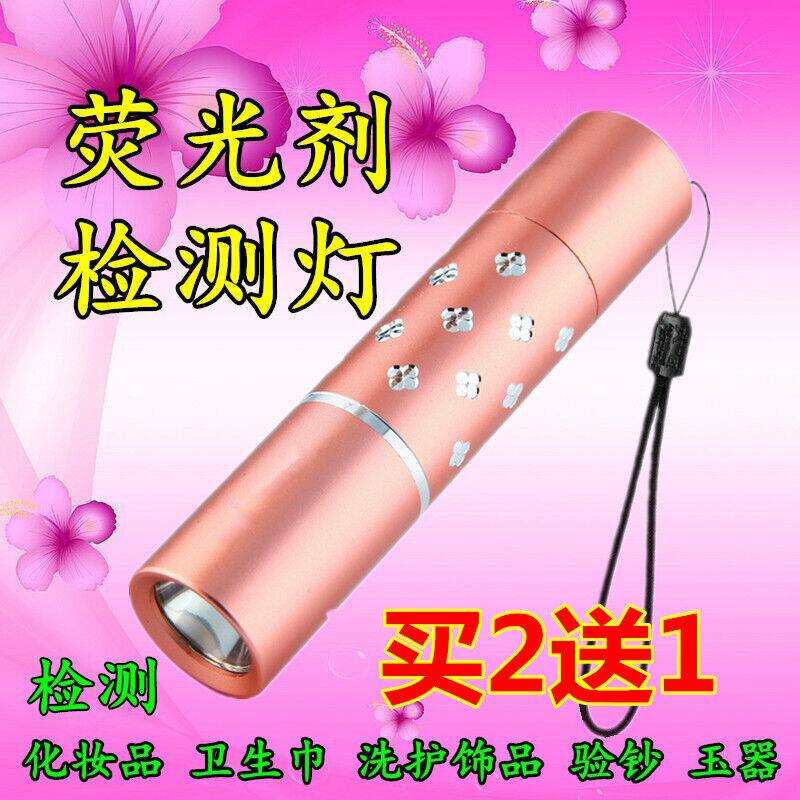 荧光剂检测笔专用婴儿多功能验钞紫灯白光化妆品手电筒