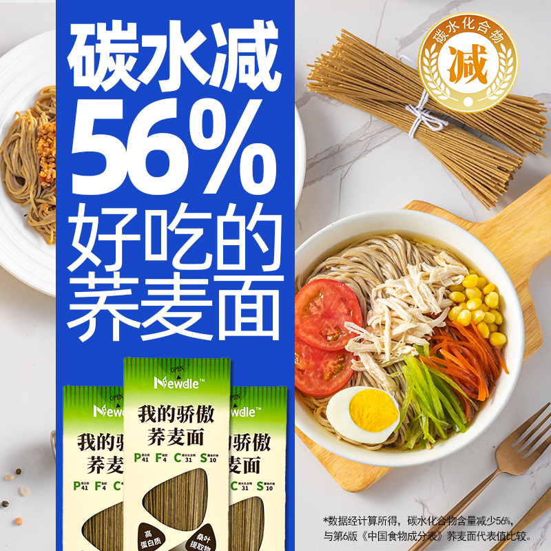 食创新生荞麦面高蛋白低升糖挂面