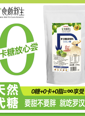 烘焙代糖零卡糖罗汉果糖赤藓糖醇糖尿人咖啡专用0卡糖0脂0卡0热量