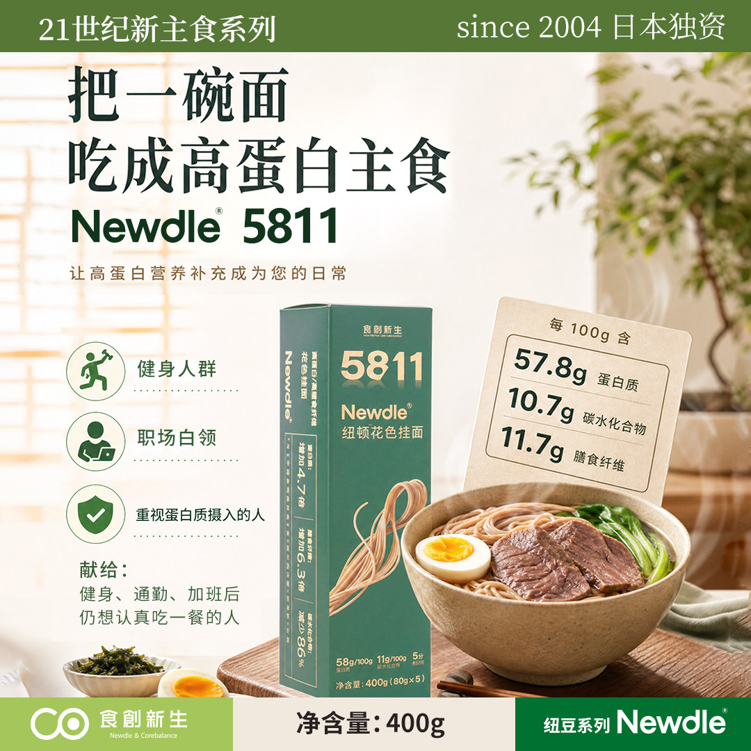 newdle纽顿花色挂面高蛋白面条图片
