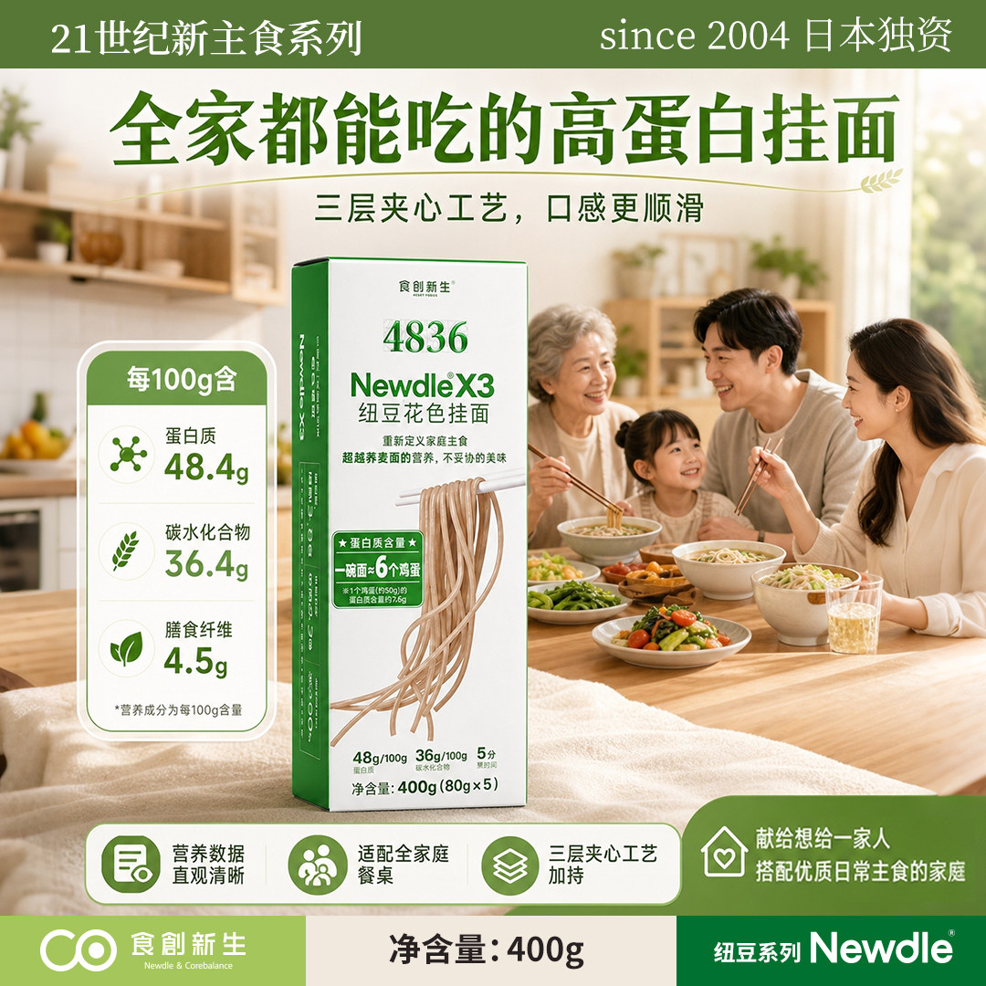 Newdle4836高蛋白低脂肪面条主食图片