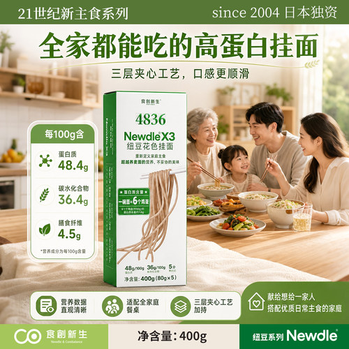 Newdle4836高蛋白低脂肪面条主食